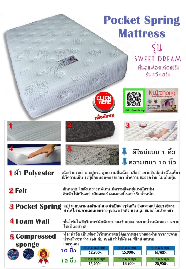ที่นอนโครงการ ที่นอนยางพารา ที่นอนpocketspring