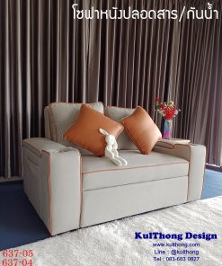 โซฟาปรับนอน โซฟาเบดน่ารัก โซฟาโมเดริ์น
